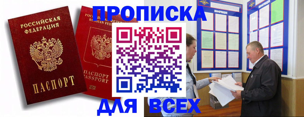 прописка для работы в Осташкове